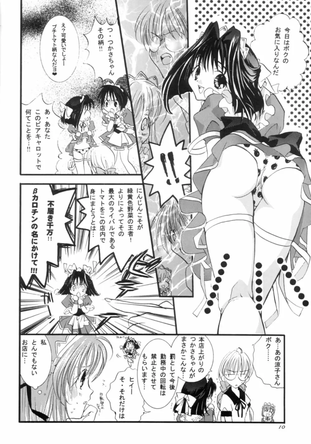 にんじんムスメ Page.9