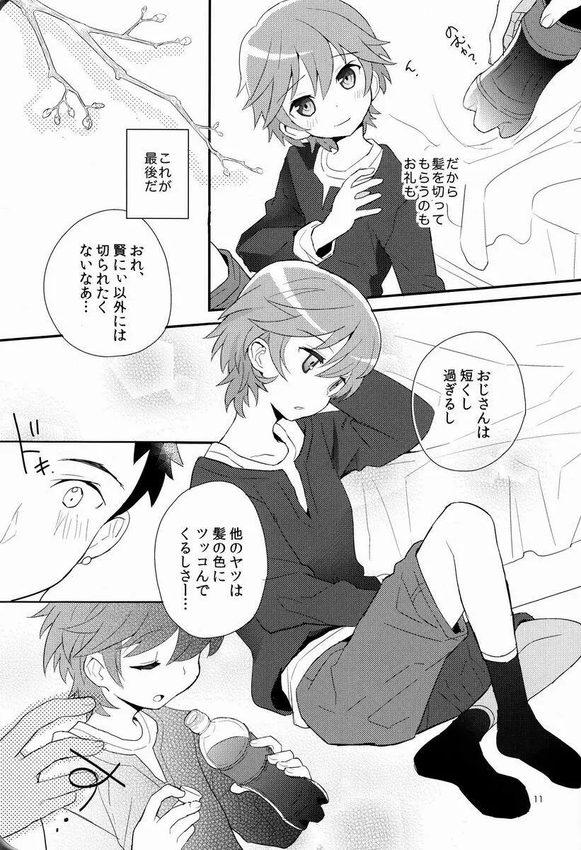 迷子のえりあし Page.10