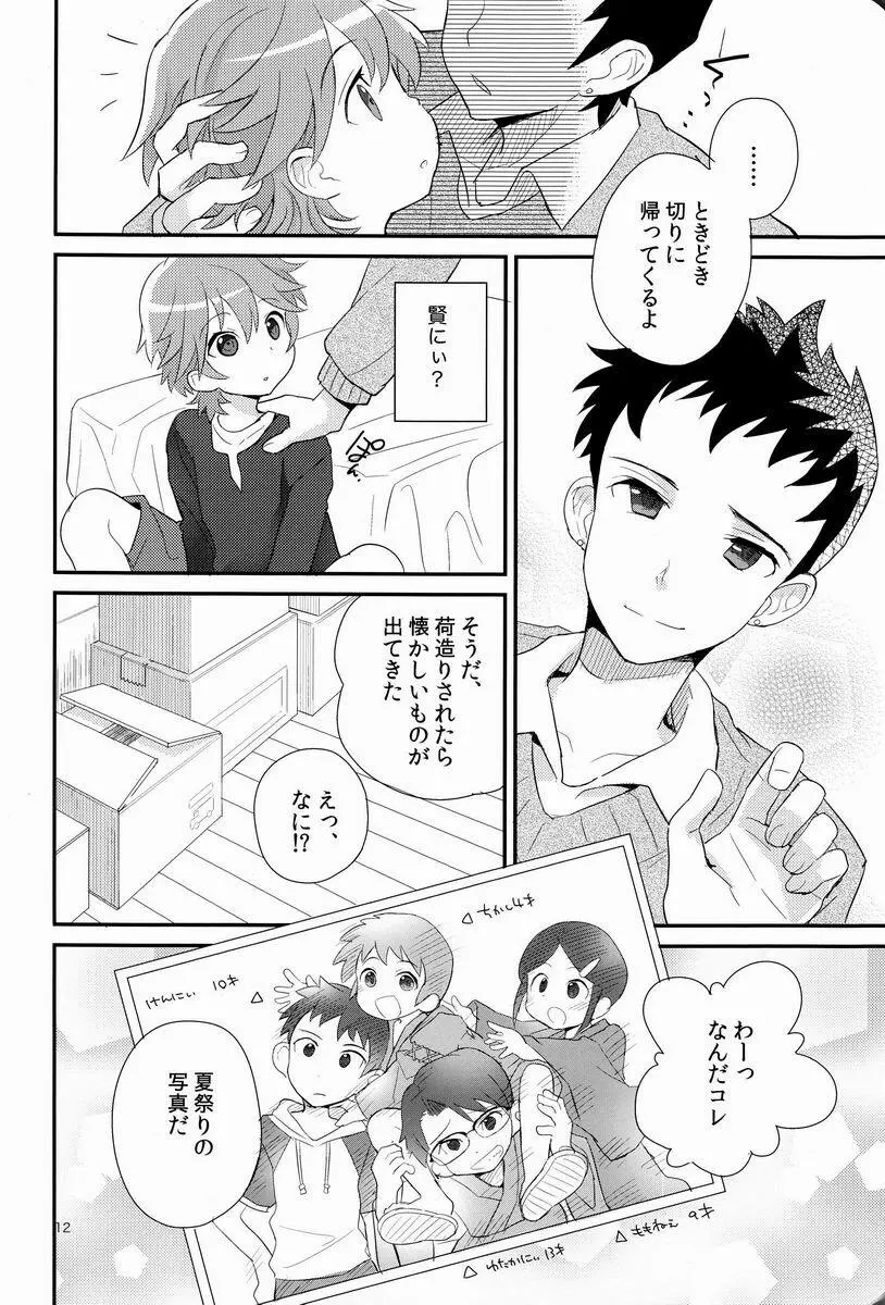 迷子のえりあし Page.11