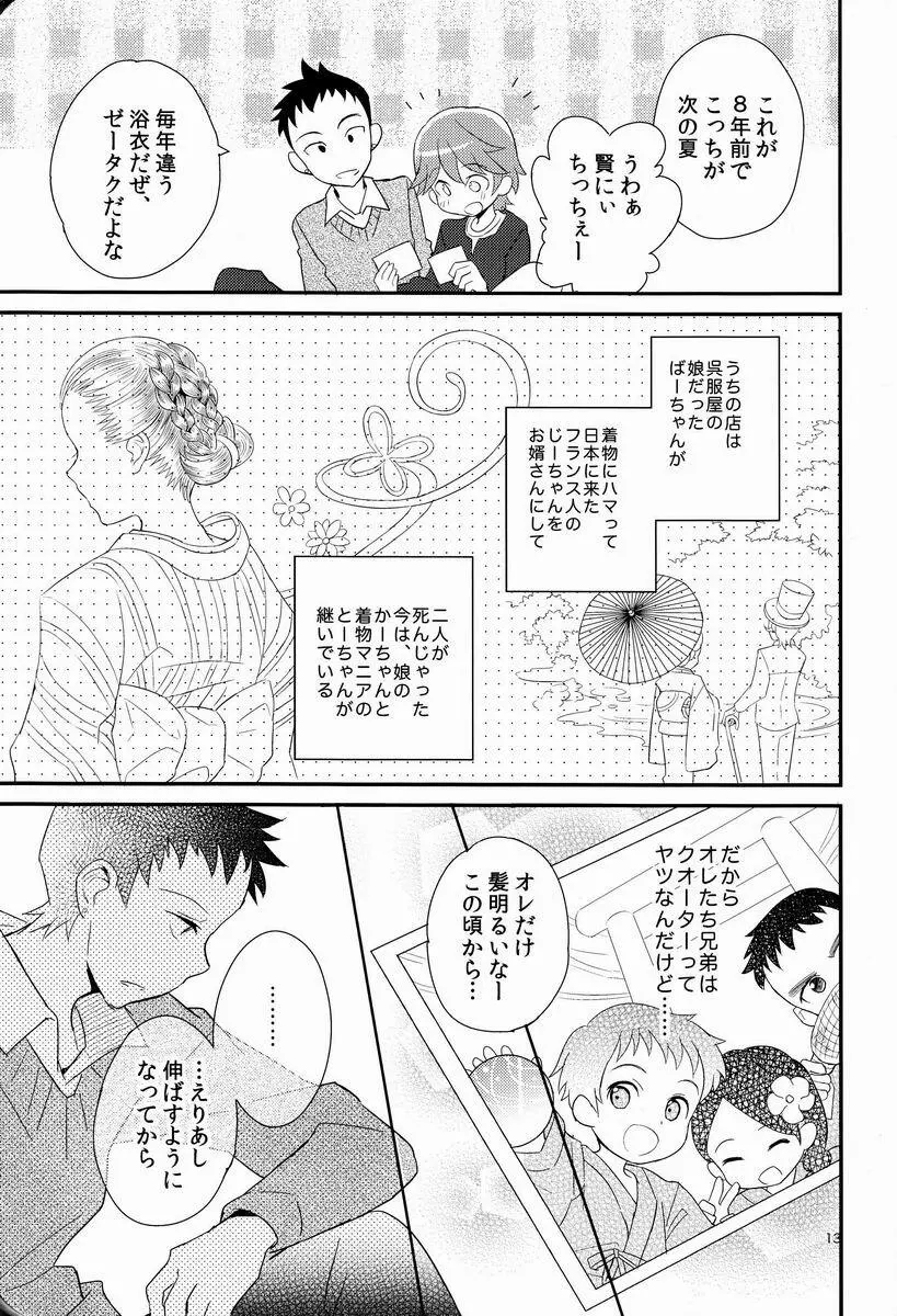 迷子のえりあし Page.12