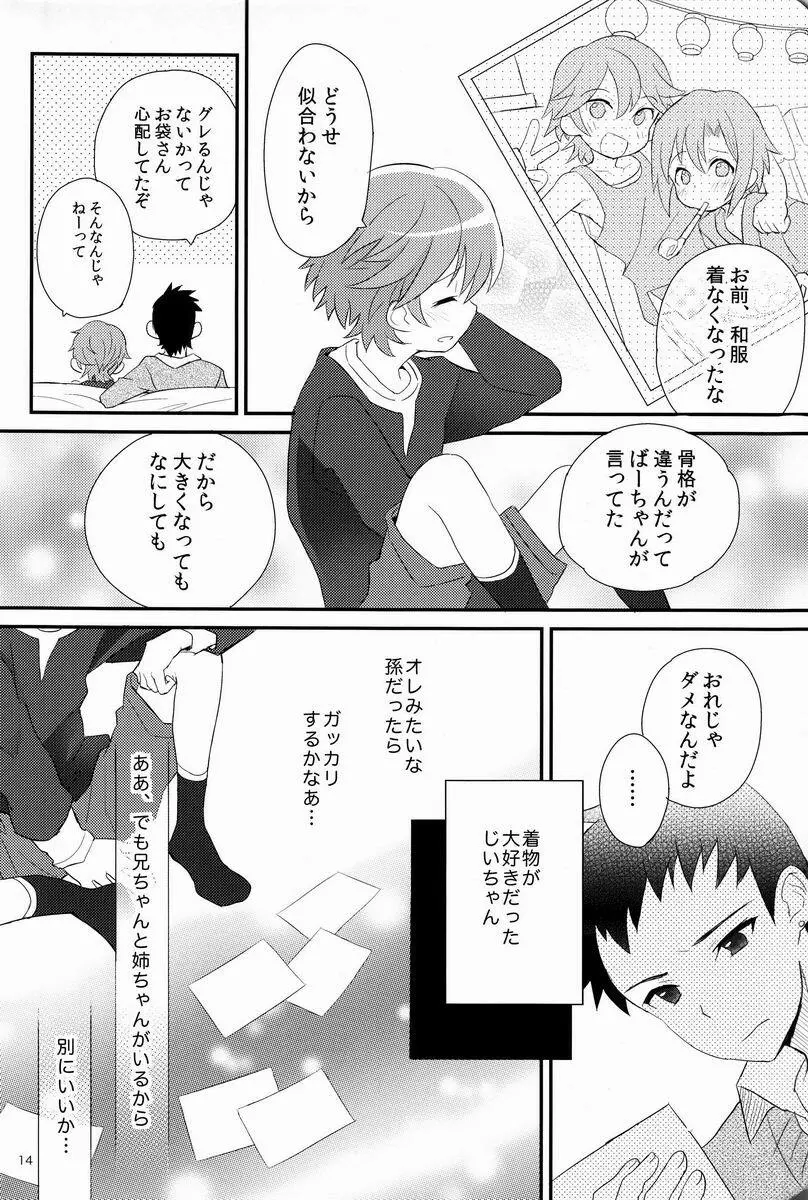 迷子のえりあし Page.13