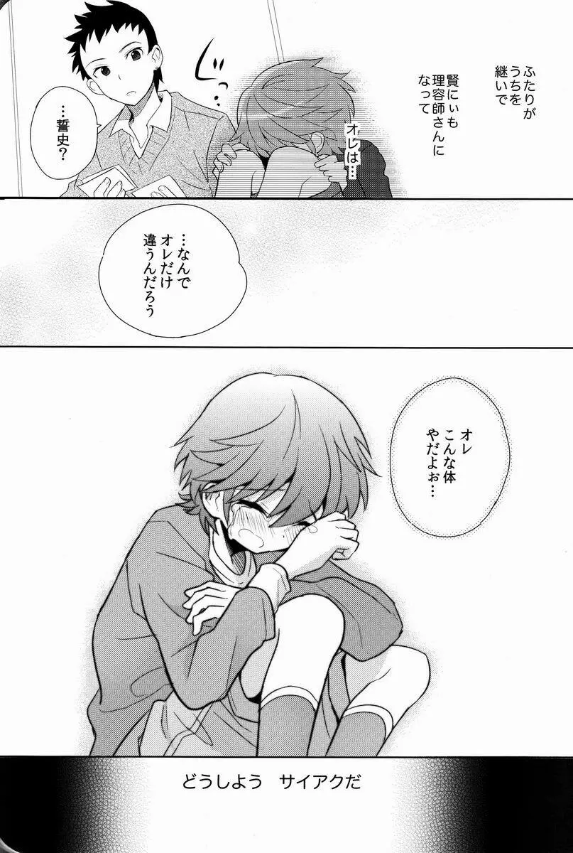 迷子のえりあし Page.14