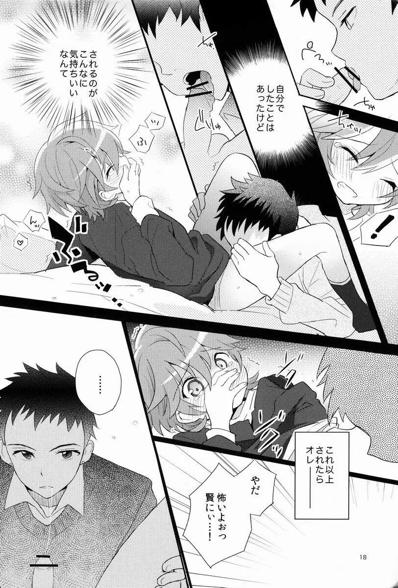 迷子のえりあし Page.17