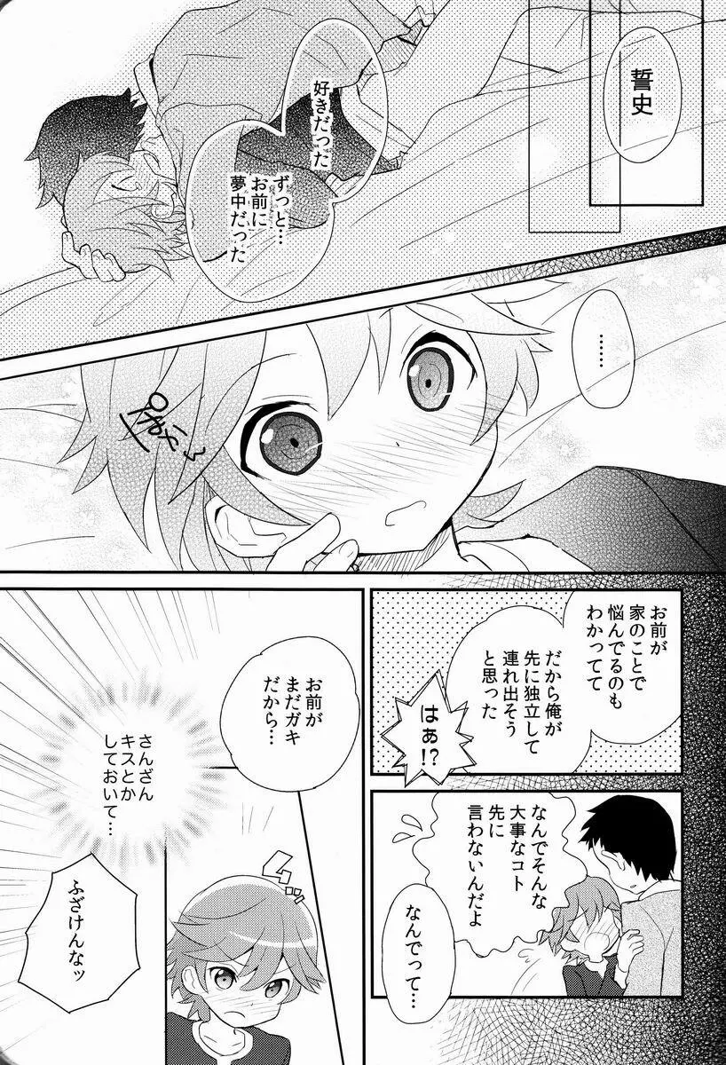 迷子のえりあし Page.18