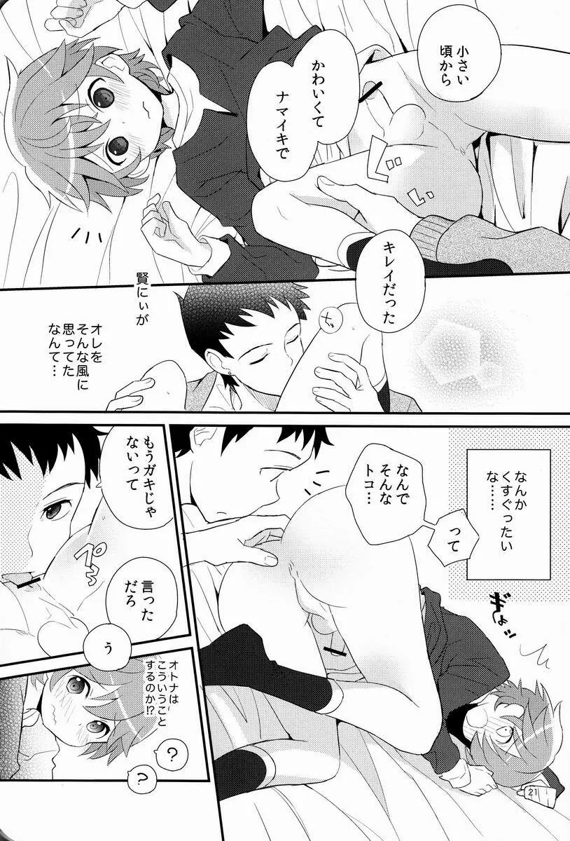 迷子のえりあし Page.20