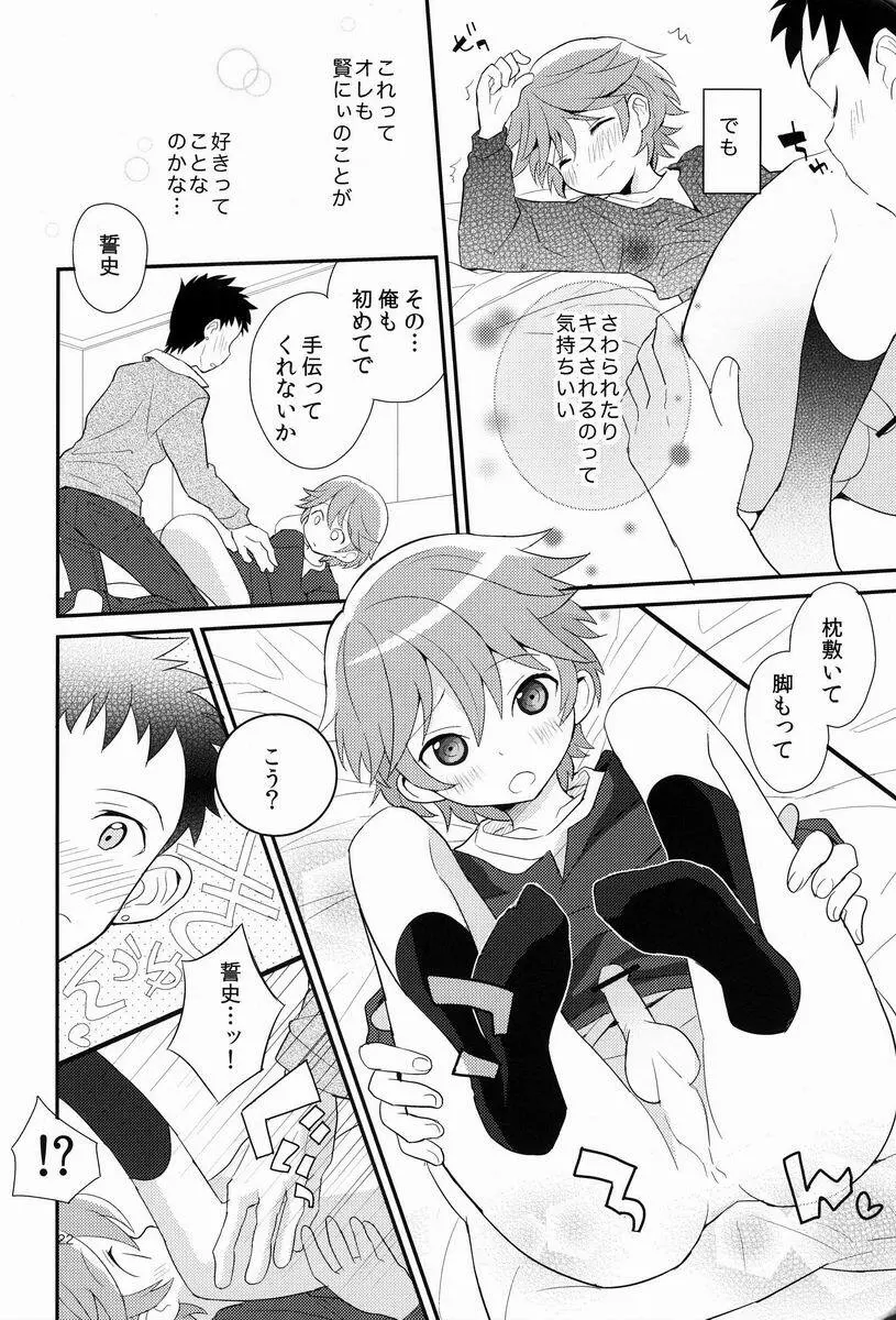 迷子のえりあし Page.21