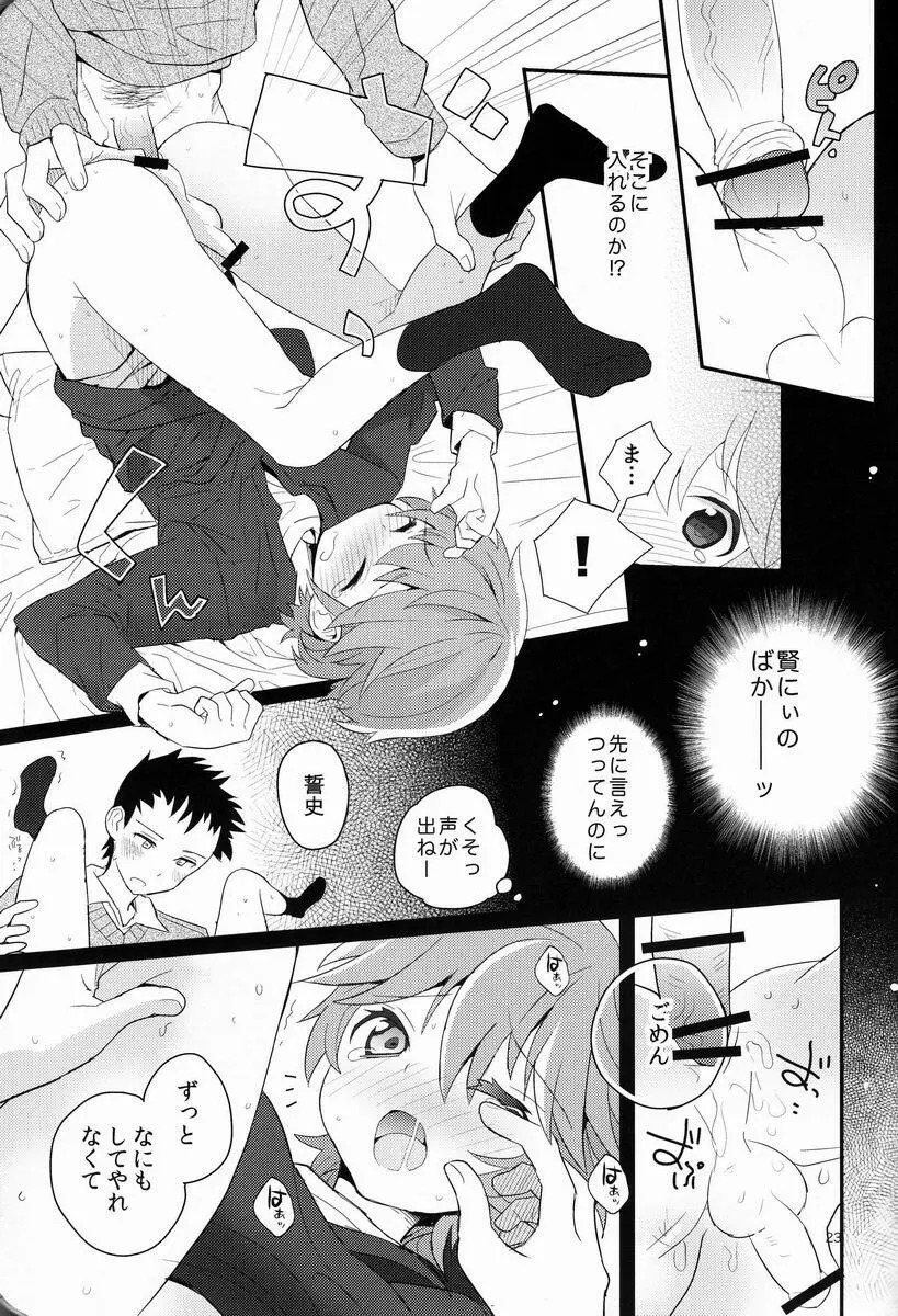 迷子のえりあし Page.22