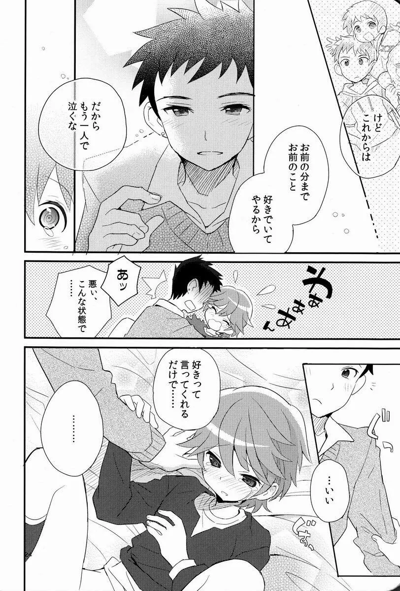 迷子のえりあし Page.23