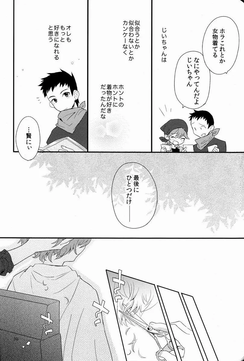 迷子のえりあし Page.29