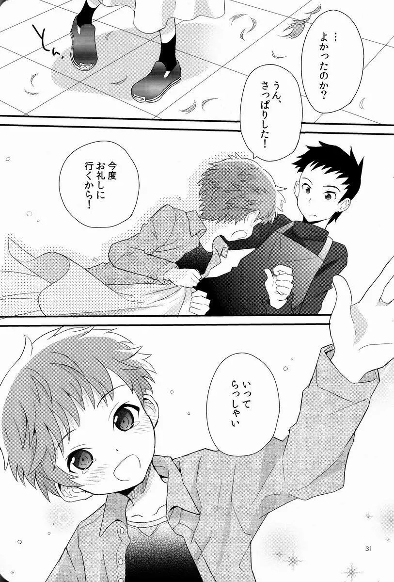 迷子のえりあし Page.30