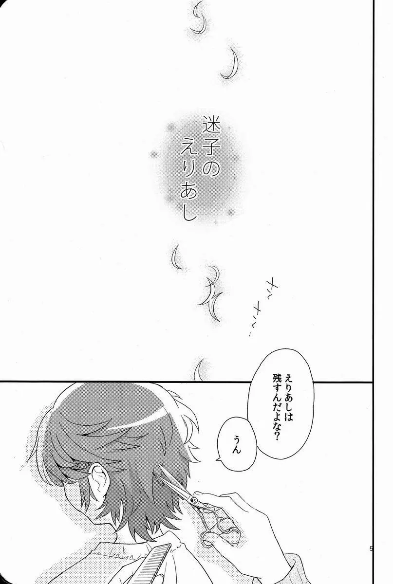 迷子のえりあし Page.4