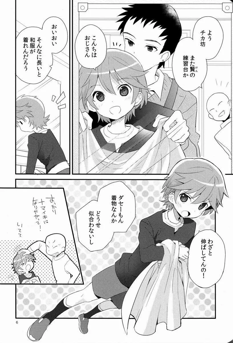 迷子のえりあし Page.5