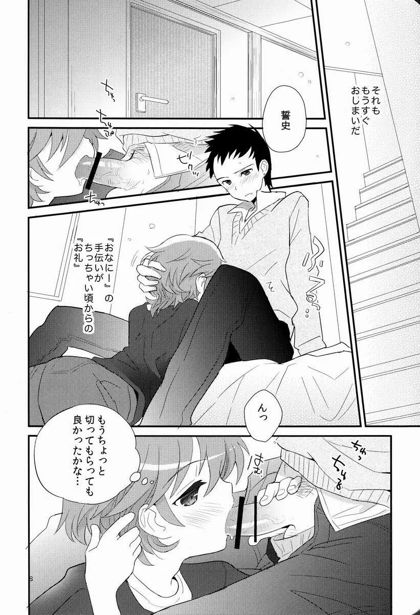 迷子のえりあし Page.7