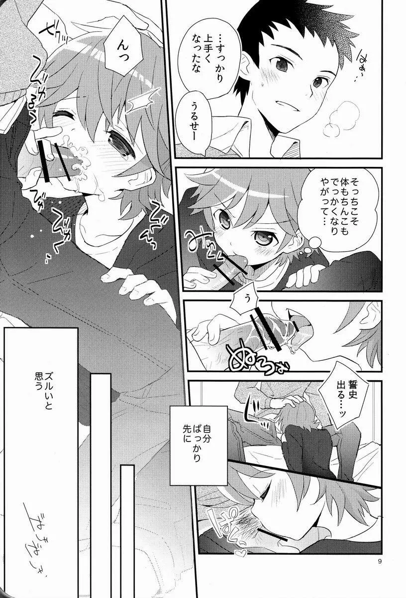 迷子のえりあし Page.8