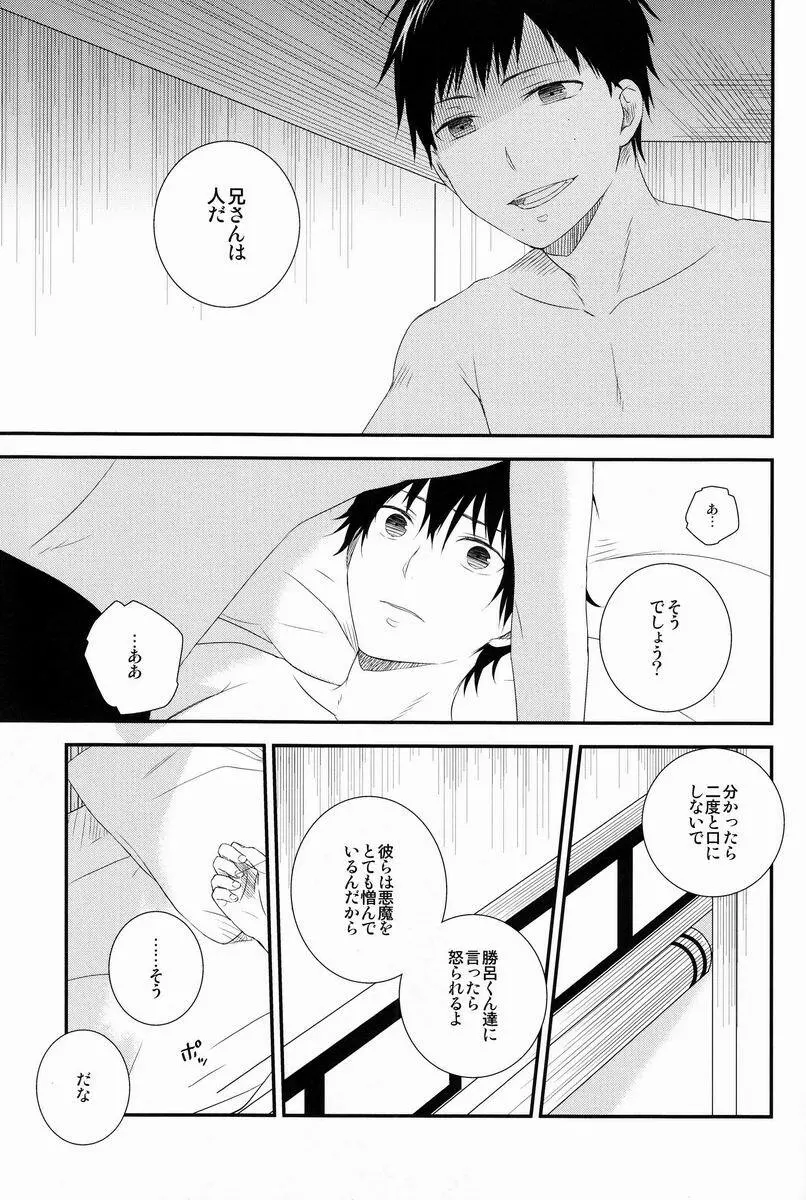 ビューティフルワールド Page.18