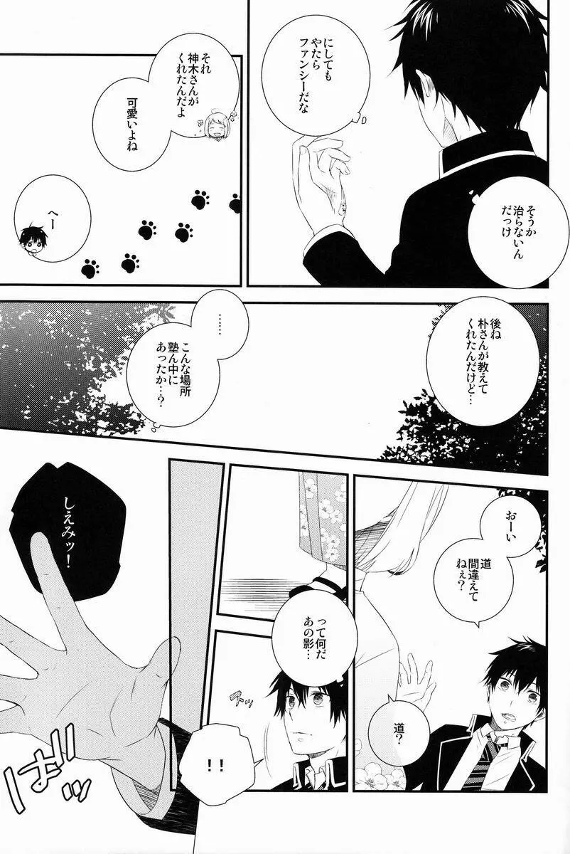 ビューティフルワールド Page.20