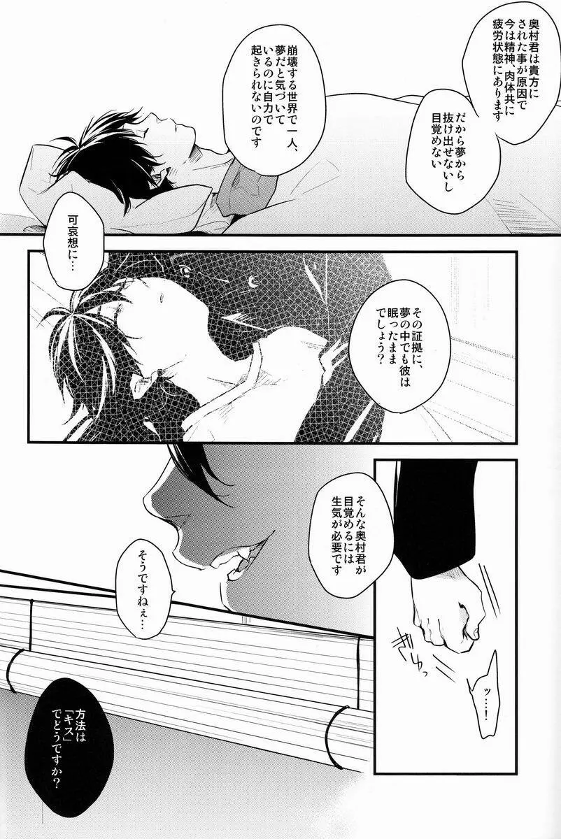 ビューティフルワールド Page.57