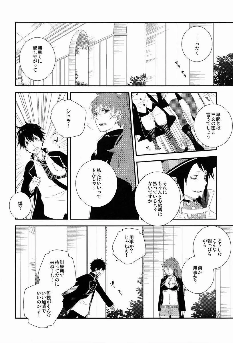 ビューティフルワールド Page.9