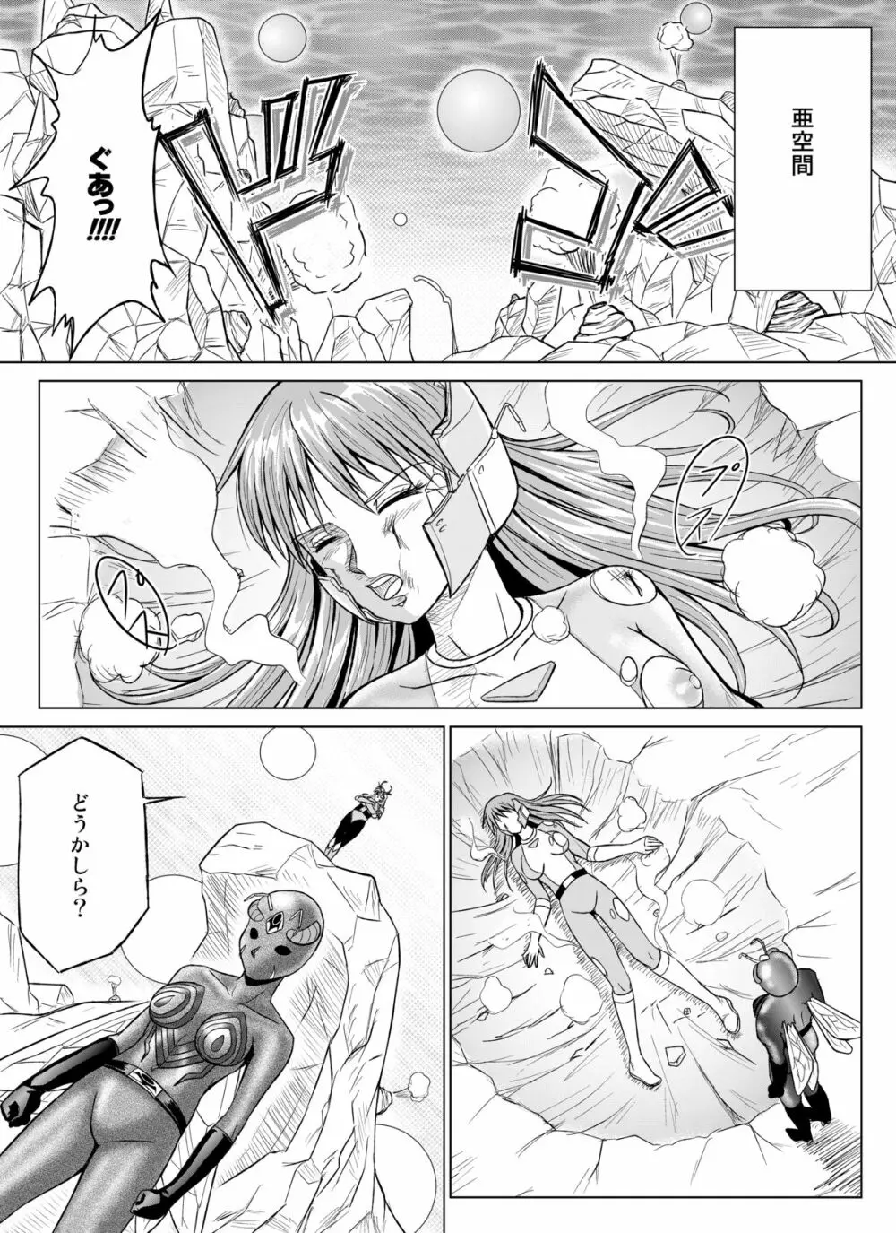 特防戦隊ダイナレンジャー ～ヒロイン快楽洗脳計画～ 【Vol.07/08/外伝01】 Page.21