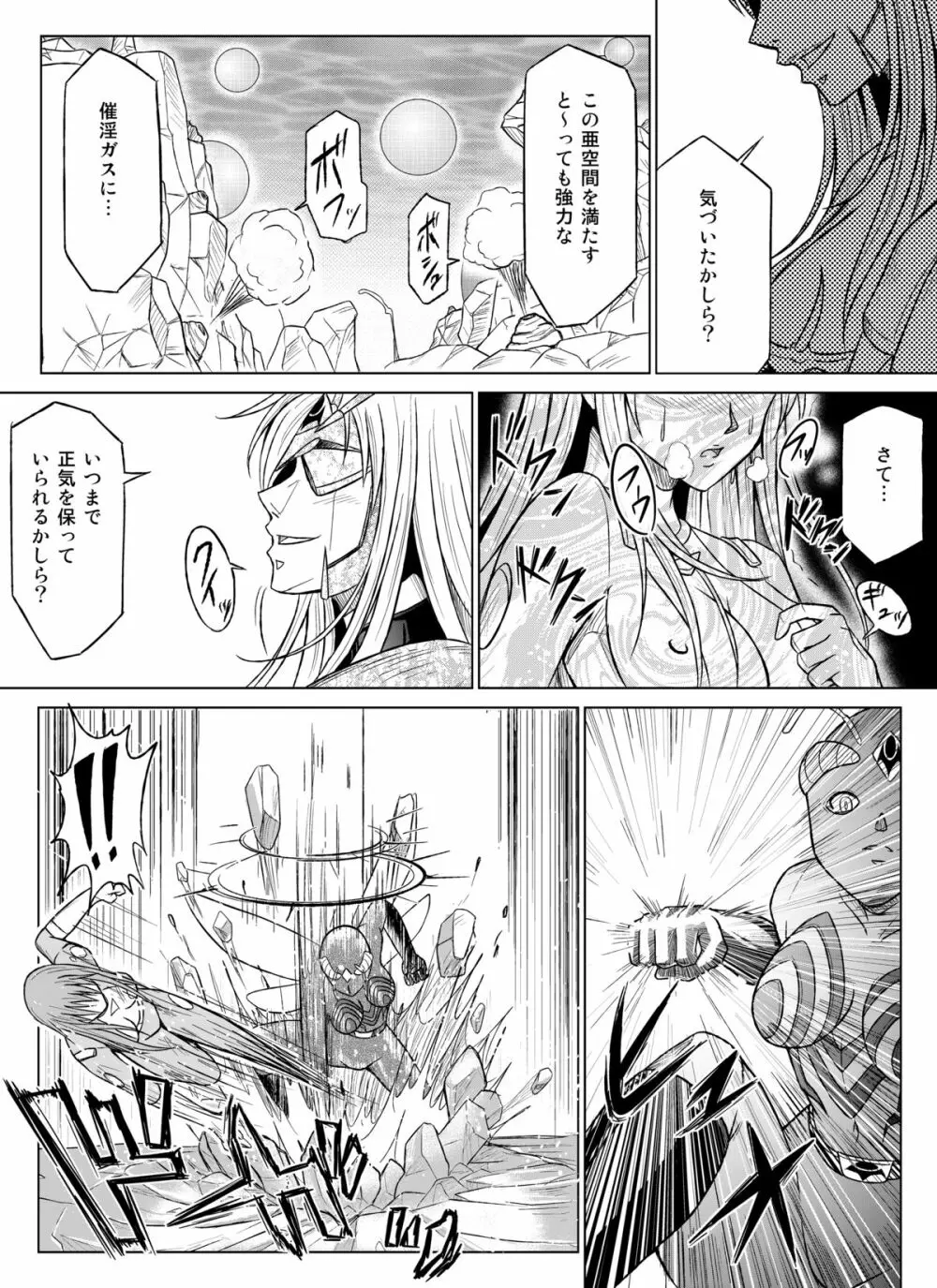 特防戦隊ダイナレンジャー ～ヒロイン快楽洗脳計画～ 【Vol.07/08/外伝01】 Page.24