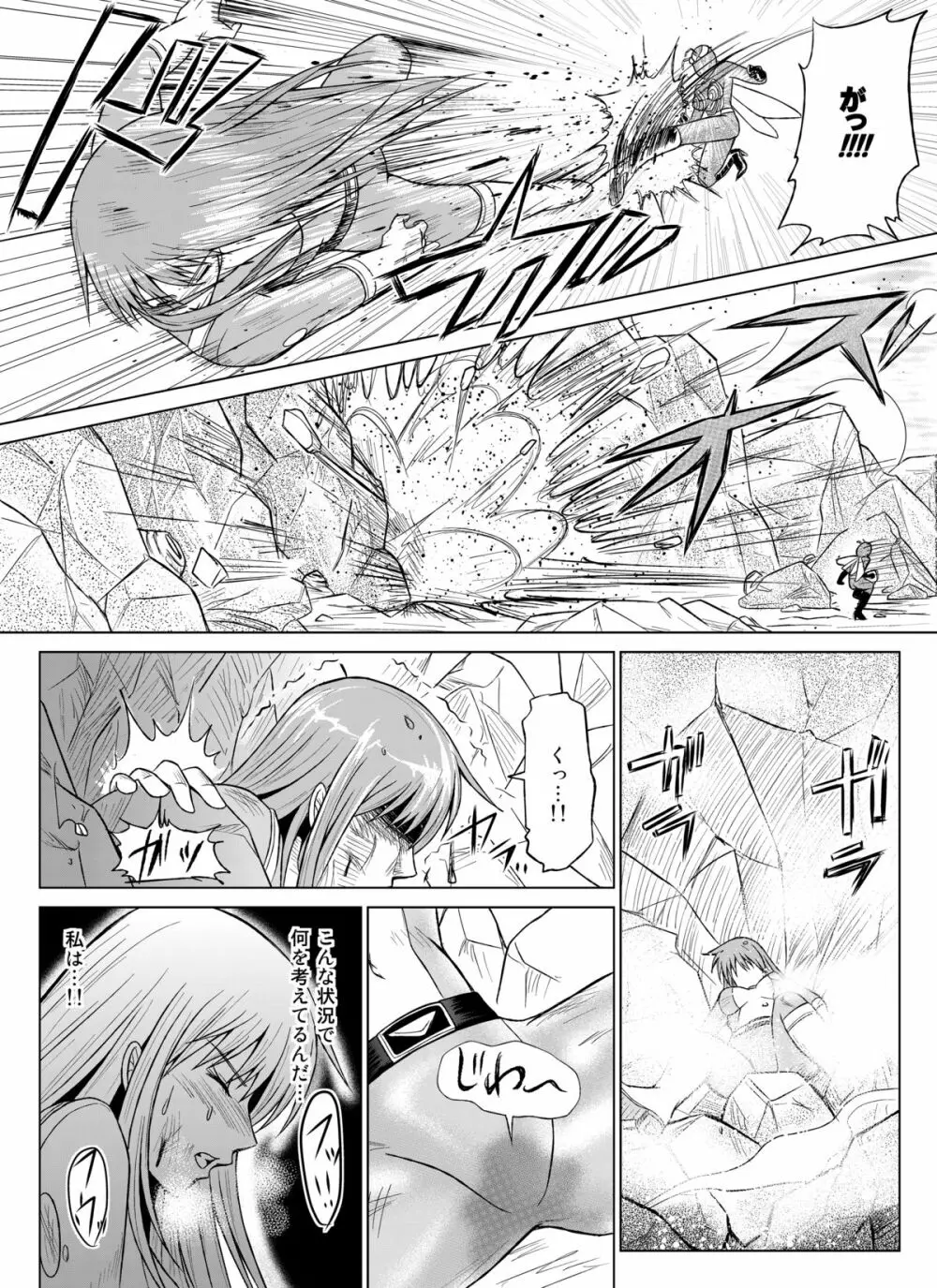 特防戦隊ダイナレンジャー ～ヒロイン快楽洗脳計画～ 【Vol.07/08/外伝01】 Page.26