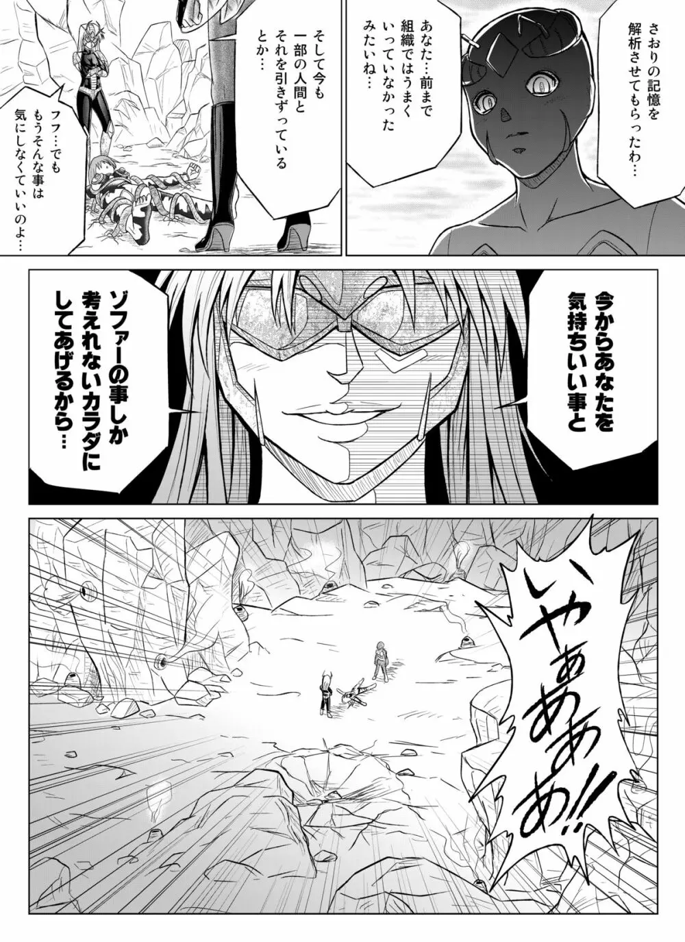 特防戦隊ダイナレンジャー ～ヒロイン快楽洗脳計画～ 【Vol.07/08/外伝01】 Page.34