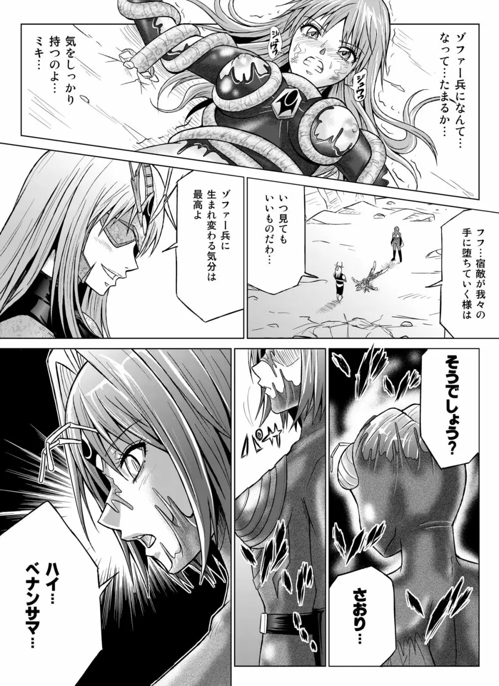 特防戦隊ダイナレンジャー ～ヒロイン快楽洗脳計画～ 【Vol.07/08/外伝01】 Page.36