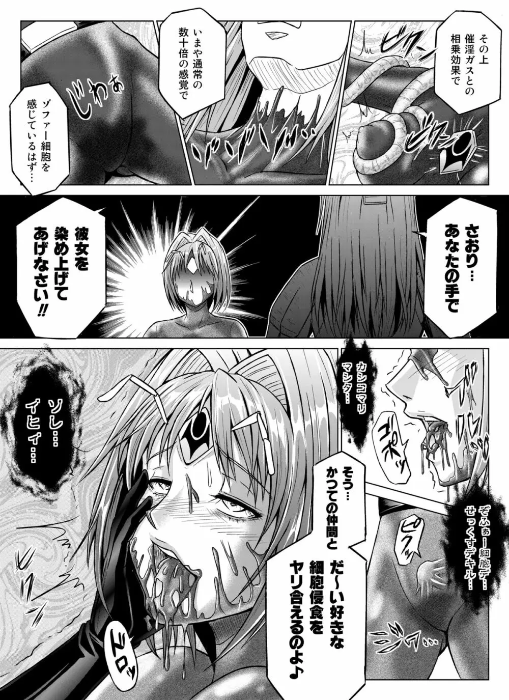 特防戦隊ダイナレンジャー ～ヒロイン快楽洗脳計画～ 【Vol.07/08/外伝01】 Page.37