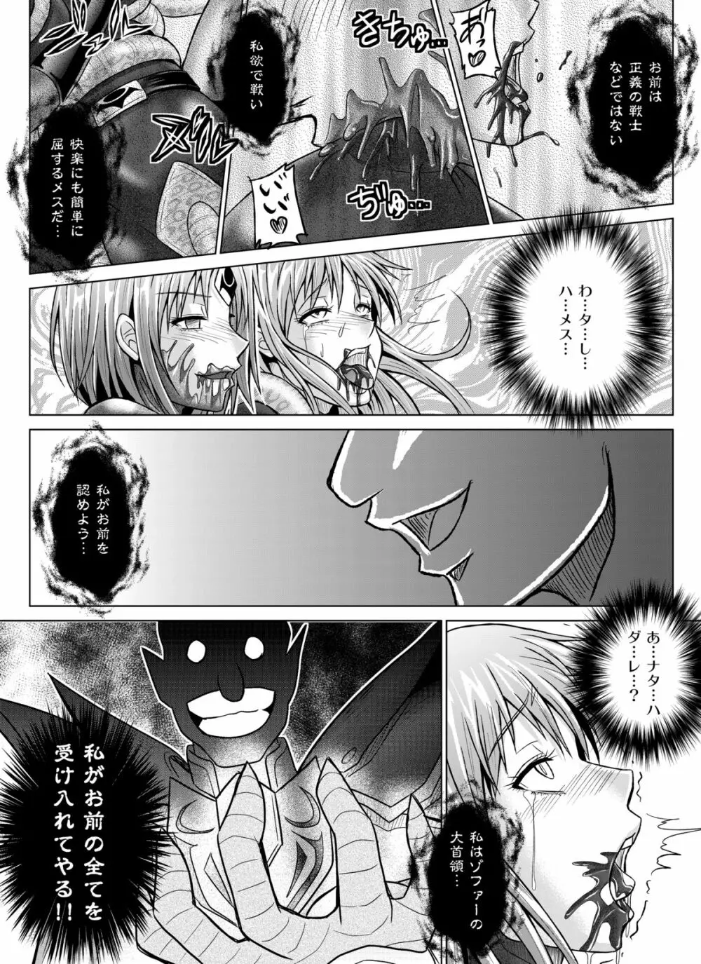 特防戦隊ダイナレンジャー ～ヒロイン快楽洗脳計画～ 【Vol.07/08/外伝01】 Page.45