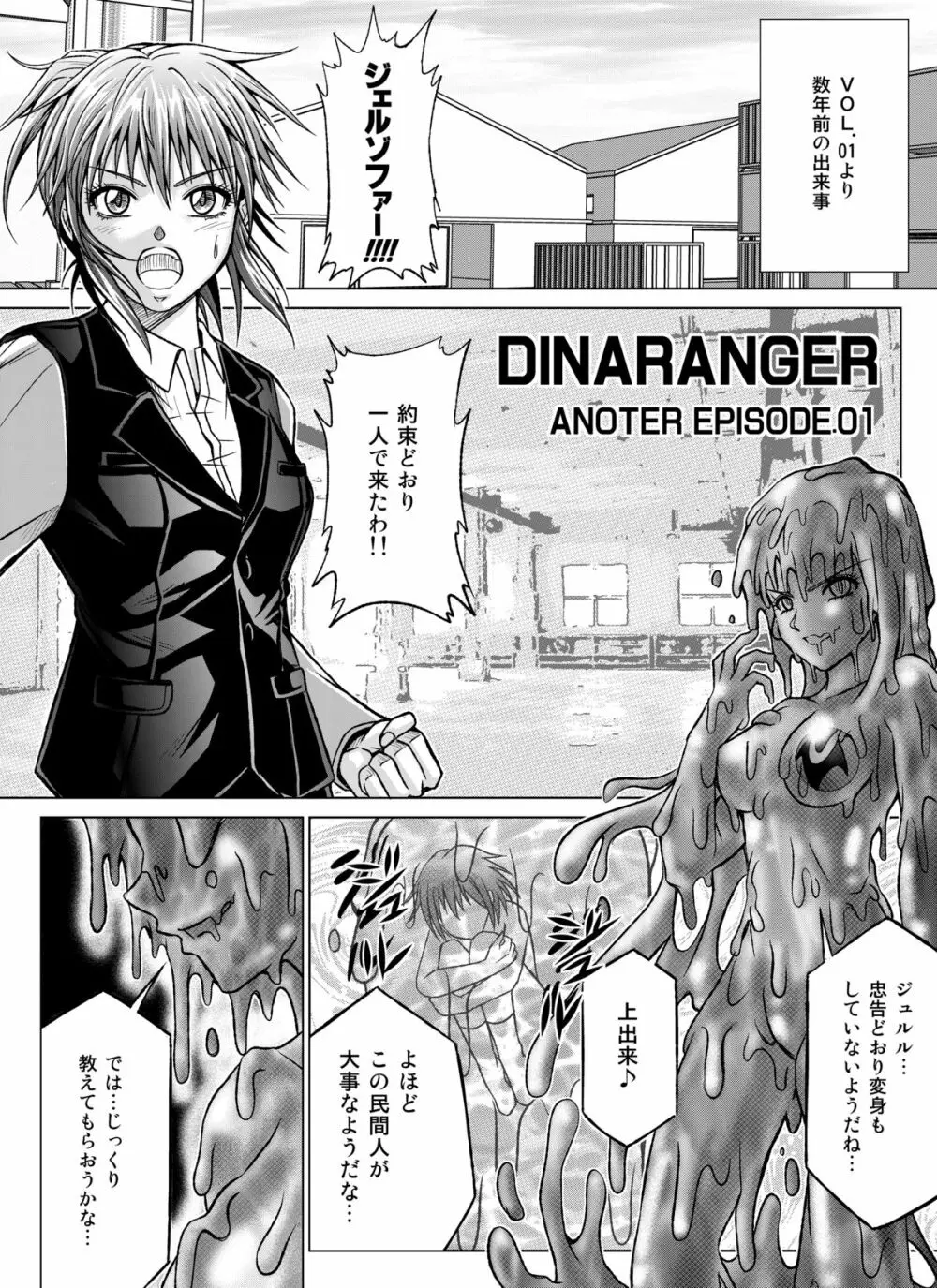 特防戦隊ダイナレンジャー ～ヒロイン快楽洗脳計画～ 【Vol.07/08/外伝01】 Page.65