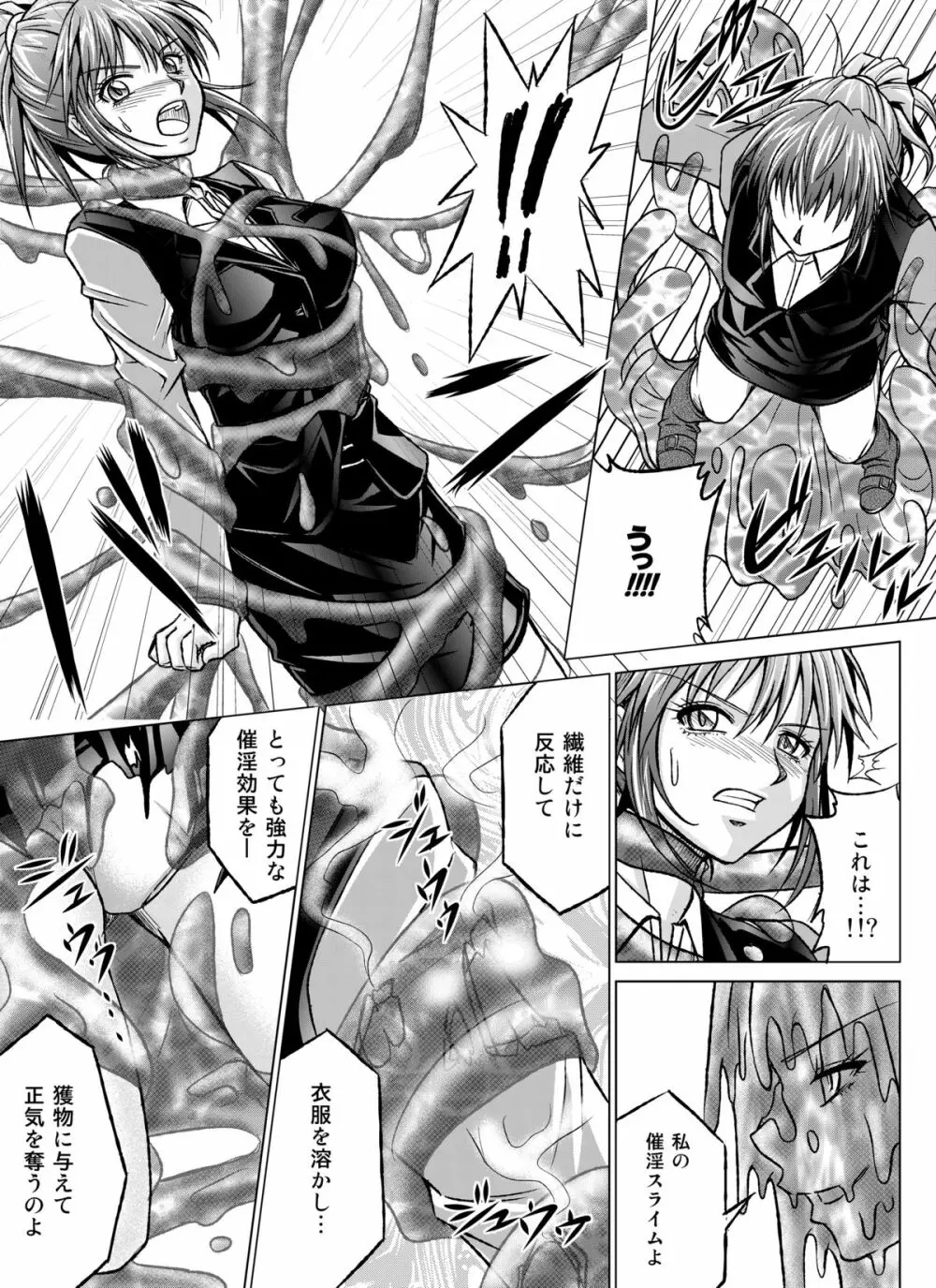 特防戦隊ダイナレンジャー ～ヒロイン快楽洗脳計画～ 【Vol.07/08/外伝01】 Page.66