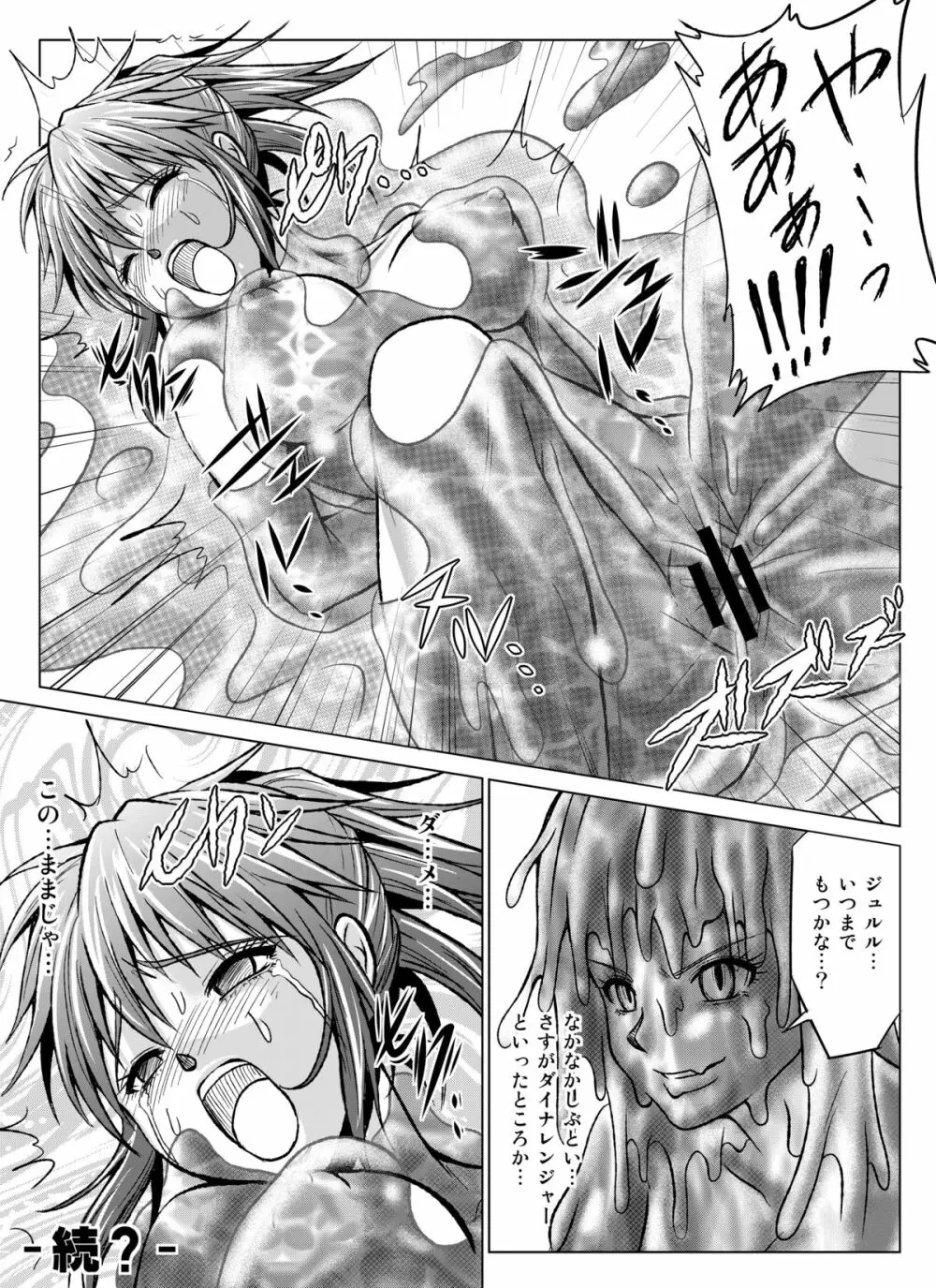 特防戦隊ダイナレンジャー ～ヒロイン快楽洗脳計画～ 【Vol.07/08/外伝01】 Page.69