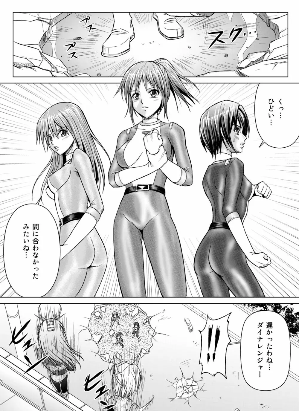 特防戦隊ダイナレンジャー ～ヒロイン快楽洗脳計画～ 【Vol.07/08/外伝01】 Page.8