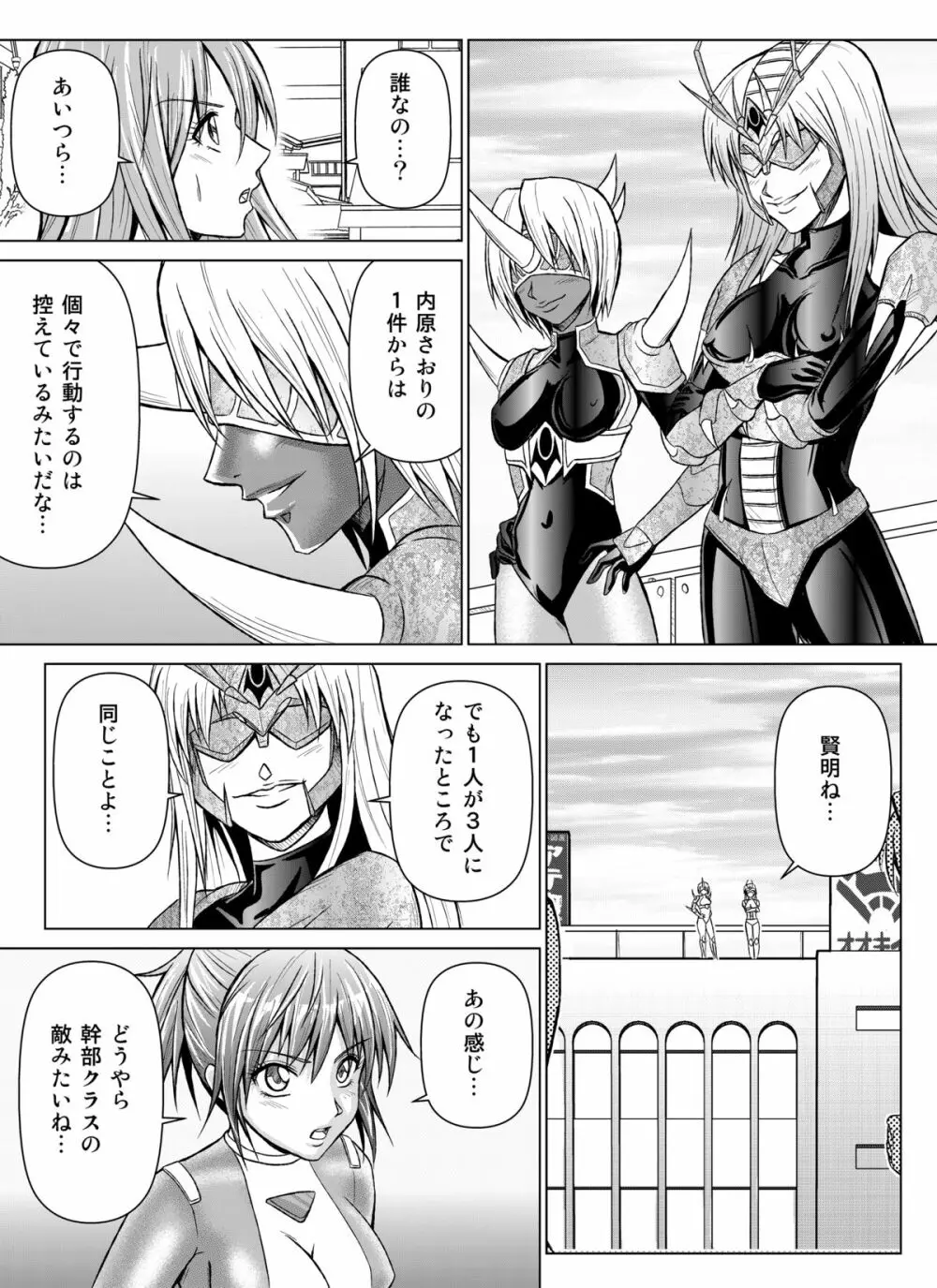 特防戦隊ダイナレンジャー ～ヒロイン快楽洗脳計画～ 【Vol.07/08/外伝01】 Page.9