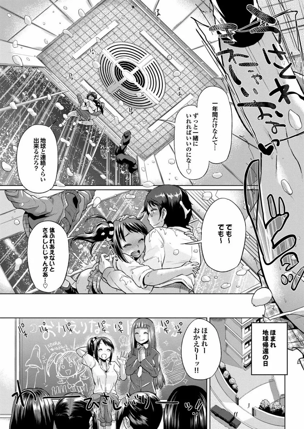 COMIC プルメロ 2013年2月号 Page.112