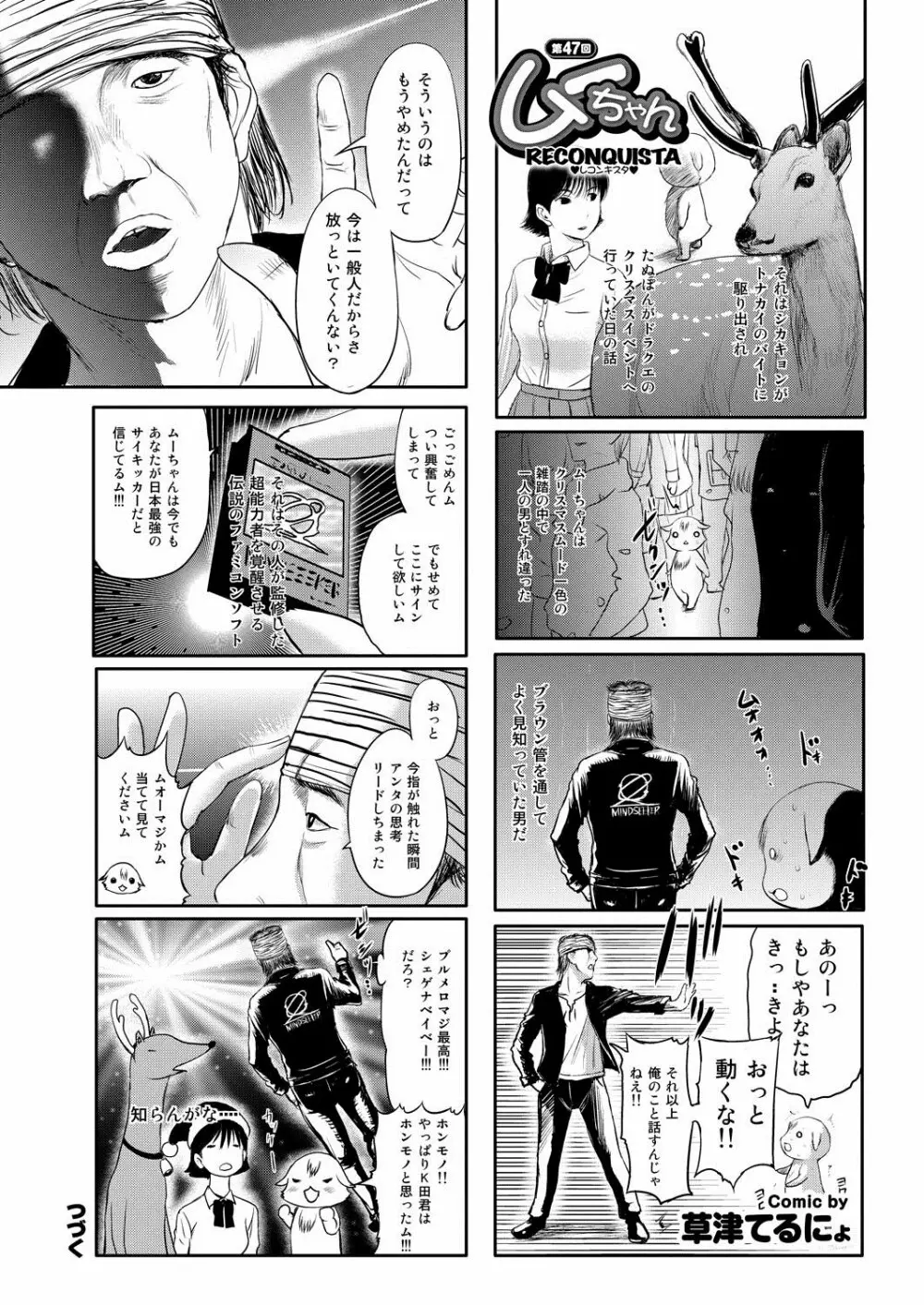 COMIC プルメロ 2013年2月号 Page.194