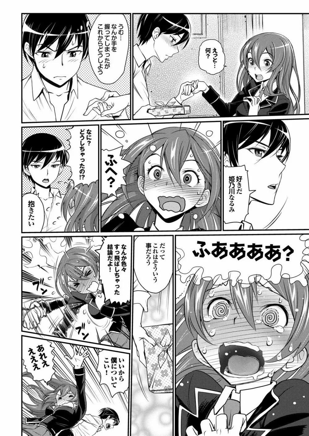 COMIC プルメロ 2013年2月号 Page.25