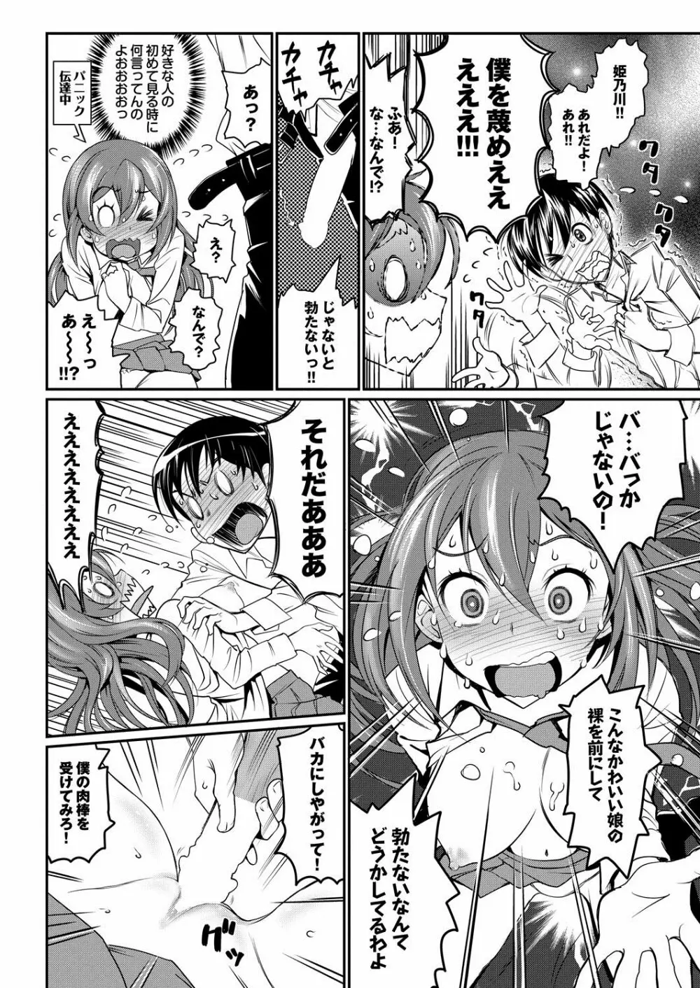 COMIC プルメロ 2013年2月号 Page.29