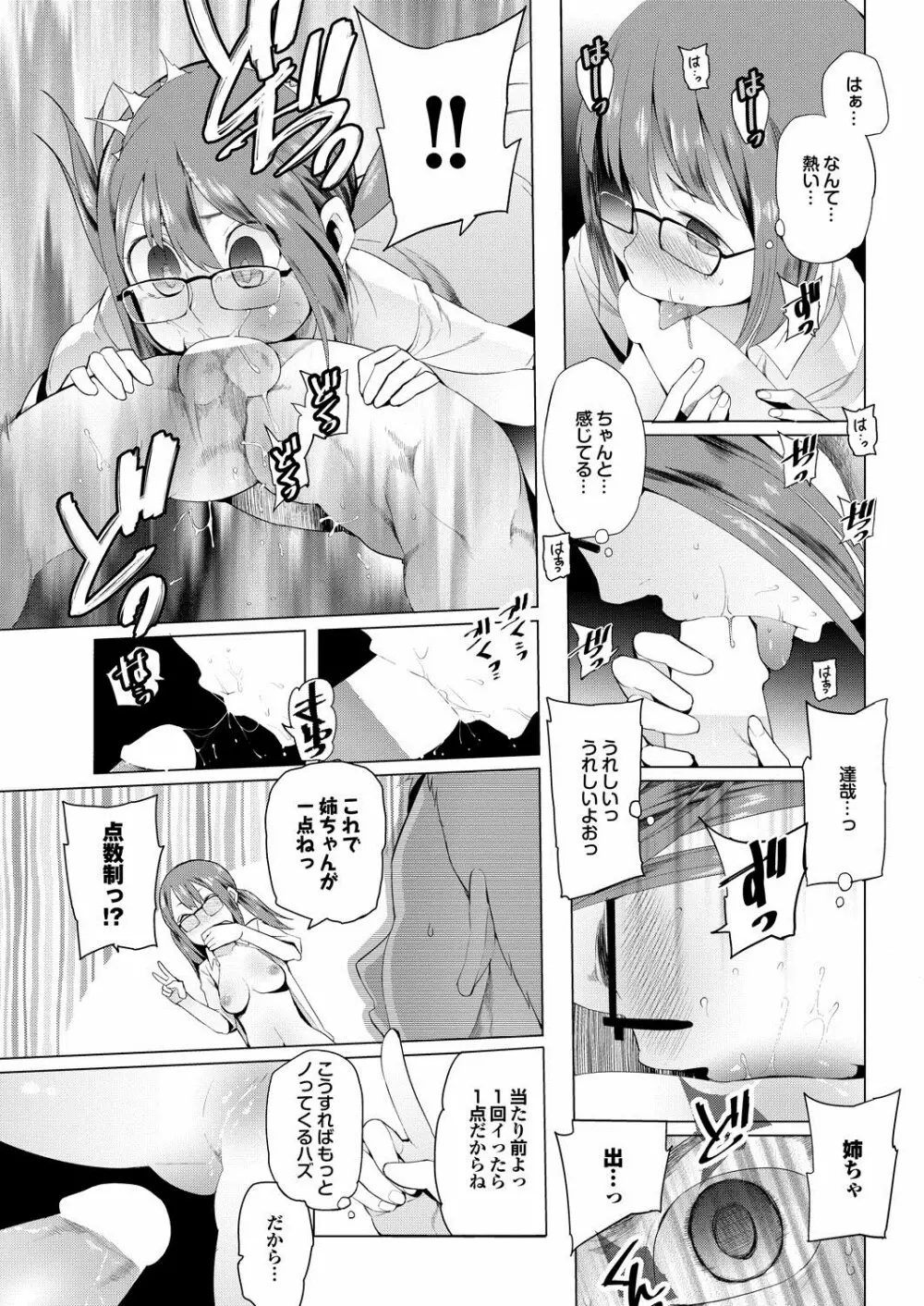 COMIC プルメロ 2013年2月号 Page.48