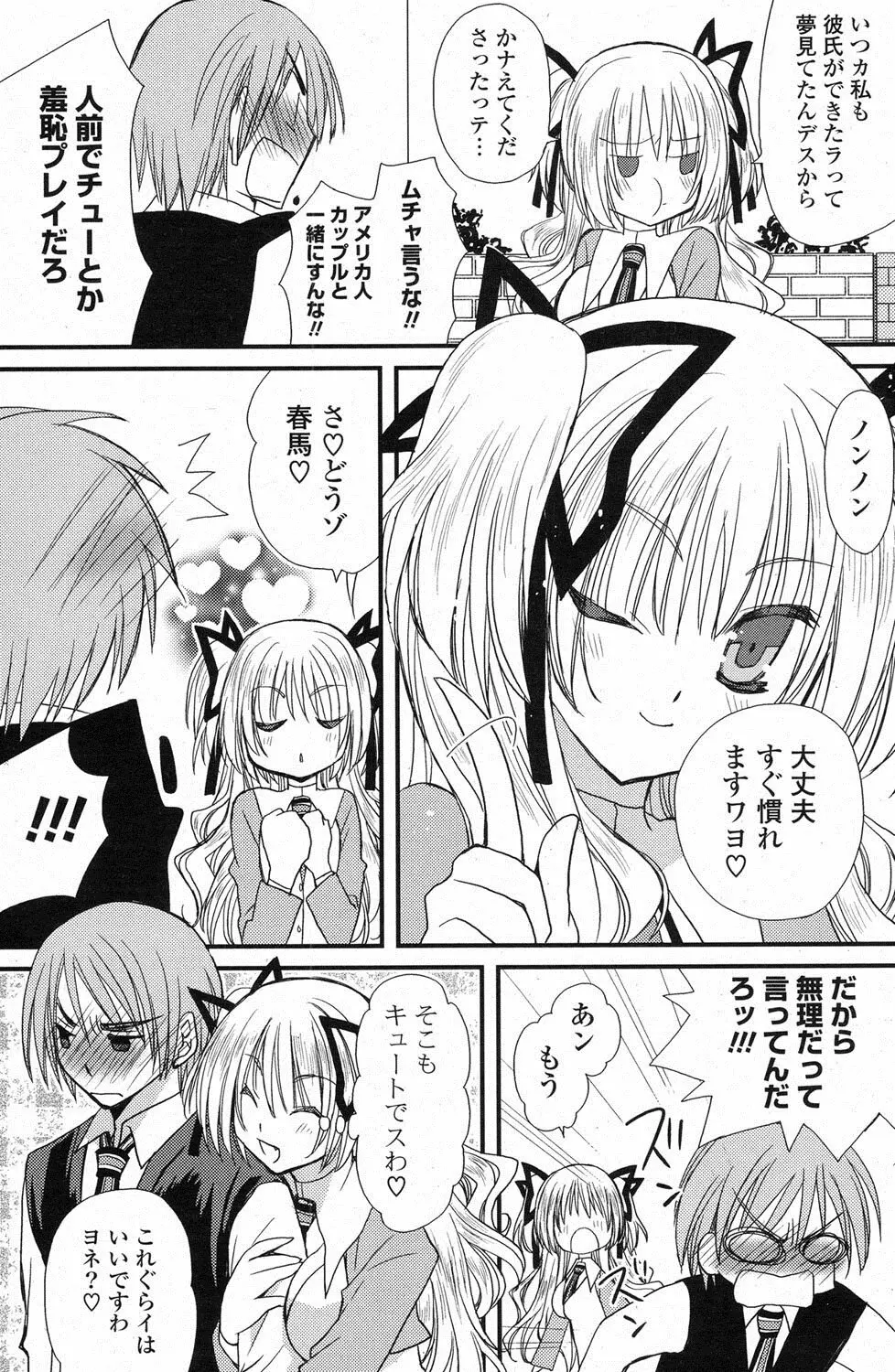 COMIC ポプリクラブ 2013年1月号 Page.144