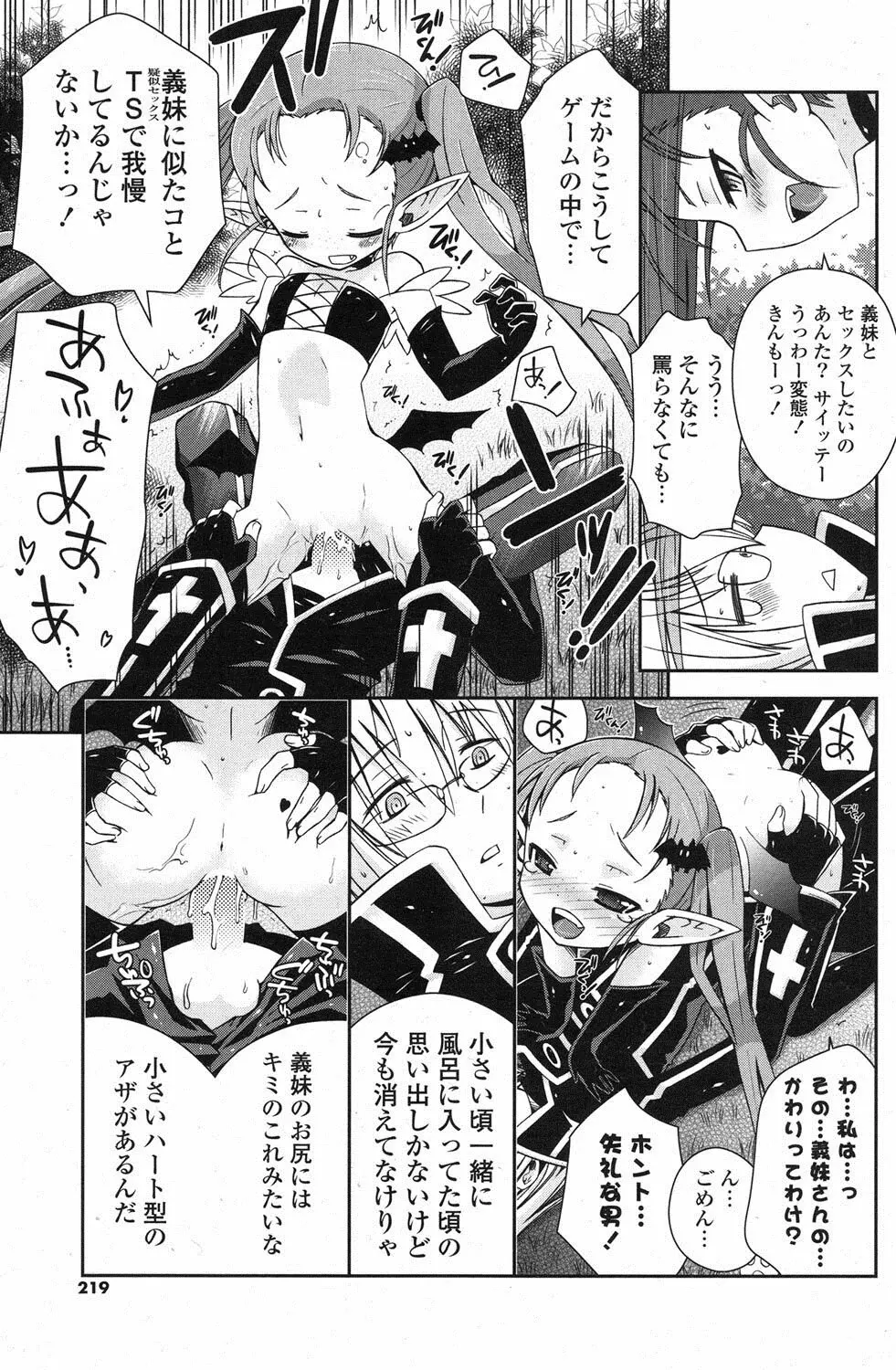 COMIC ポプリクラブ 2013年1月号 Page.202