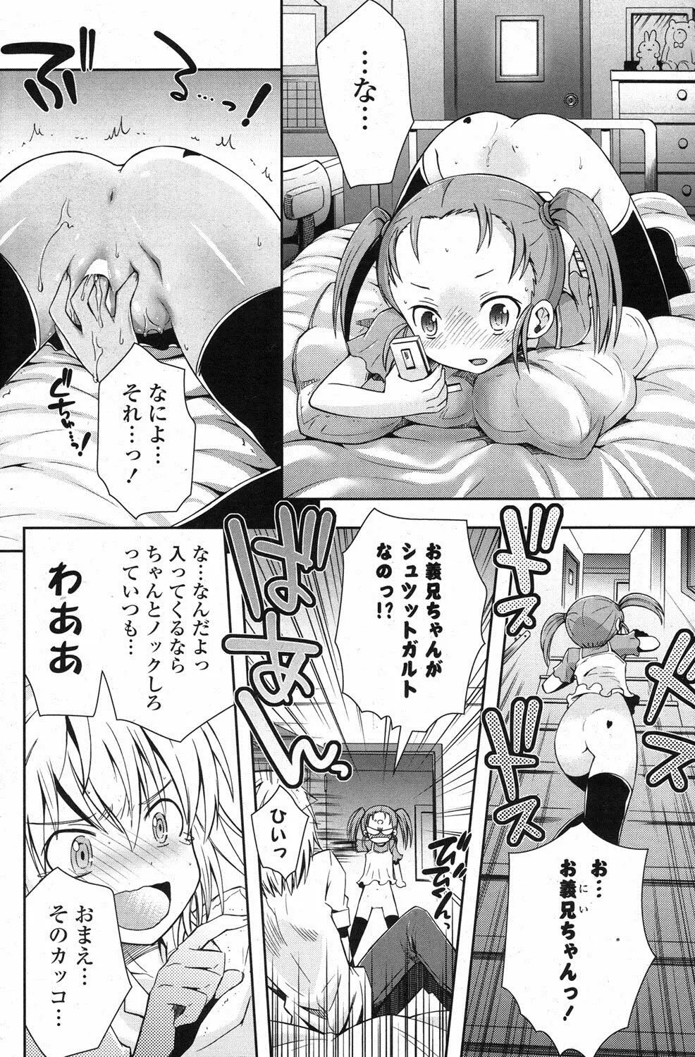 COMIC ポプリクラブ 2013年1月号 Page.203