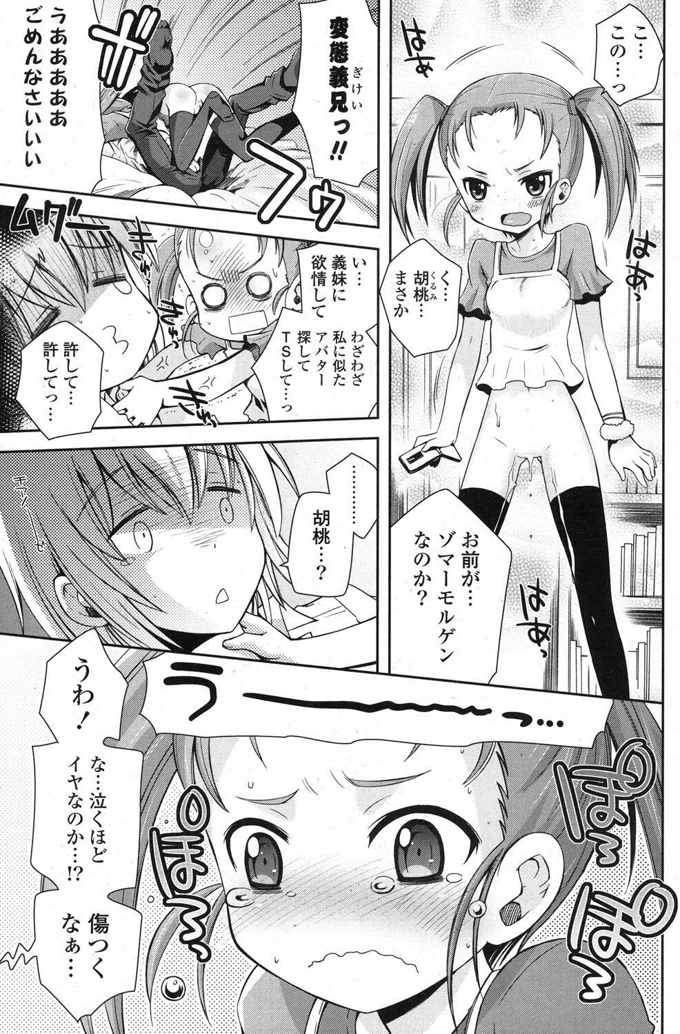 COMIC ポプリクラブ 2013年1月号 Page.204