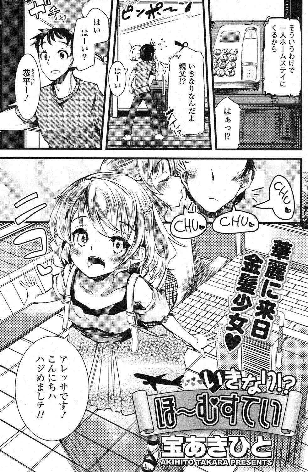 COMIC ポプリクラブ 2013年1月号 Page.214