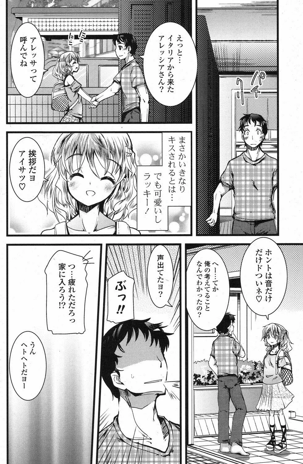 COMIC ポプリクラブ 2013年1月号 Page.215