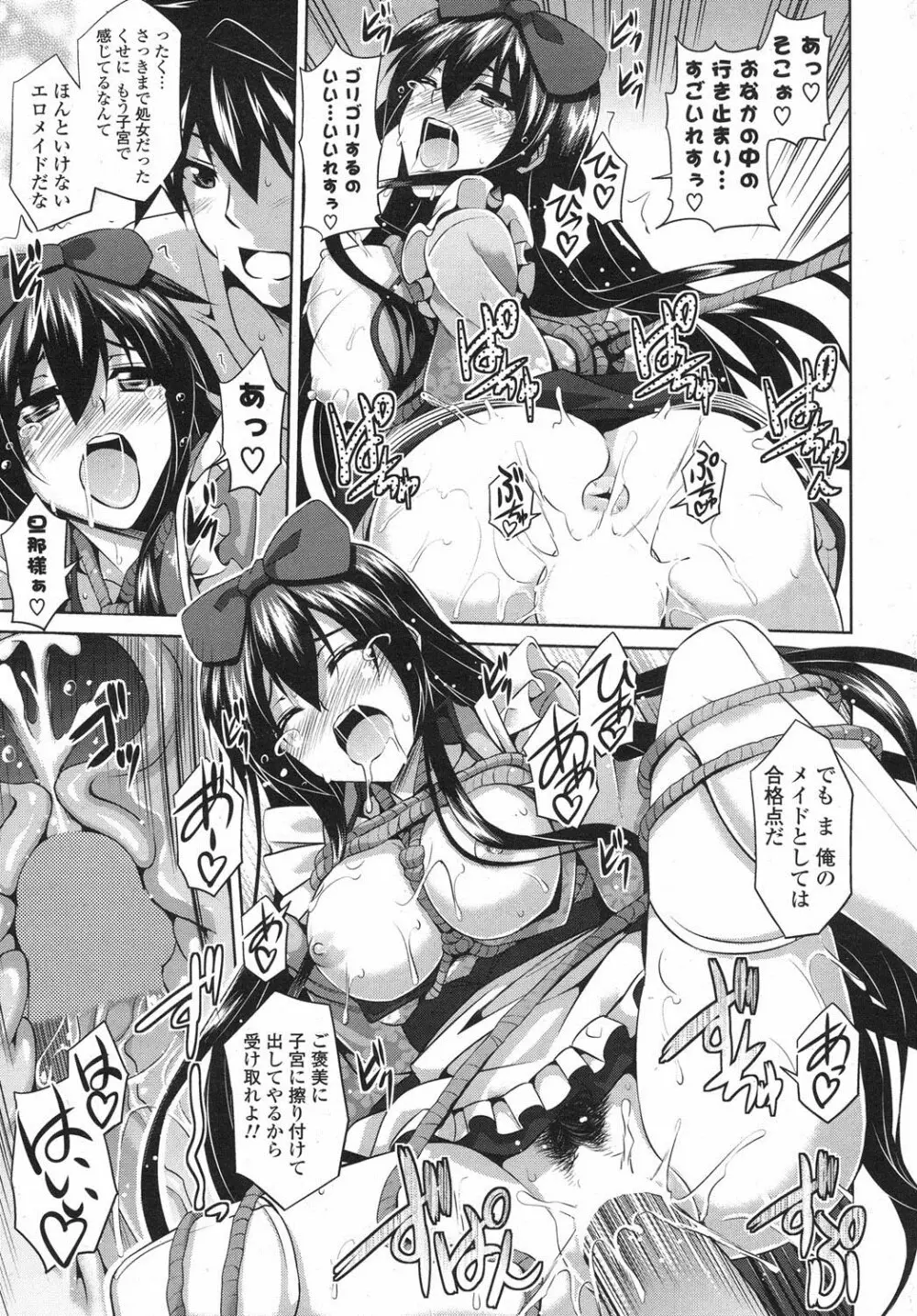 COMIC ポプリクラブ 2013年1月号 Page.22