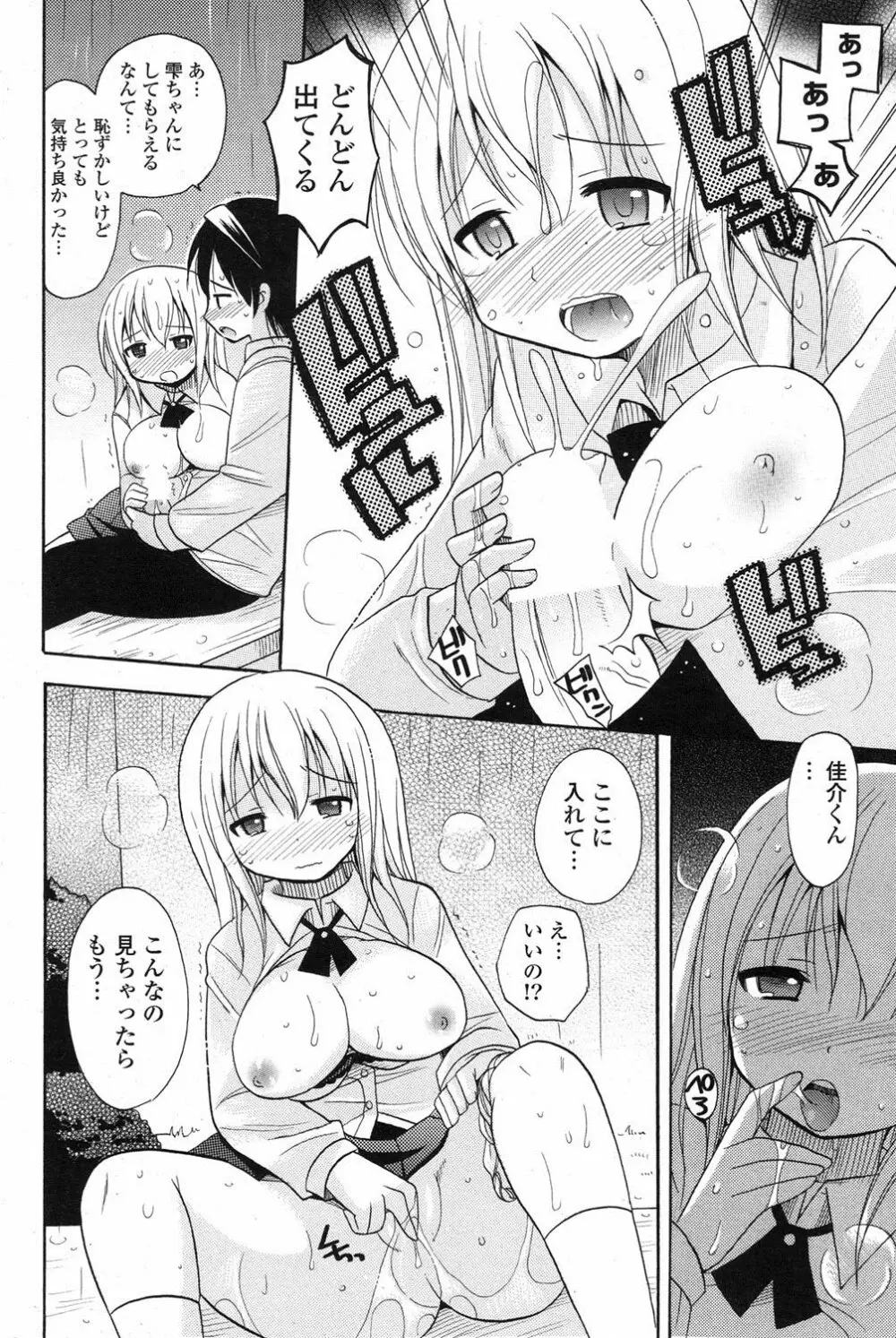 COMIC ポプリクラブ 2013年1月号 Page.259