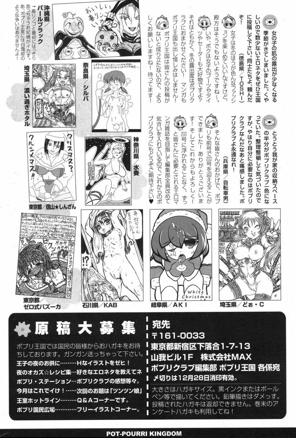 COMIC ポプリクラブ 2013年1月号 Page.292