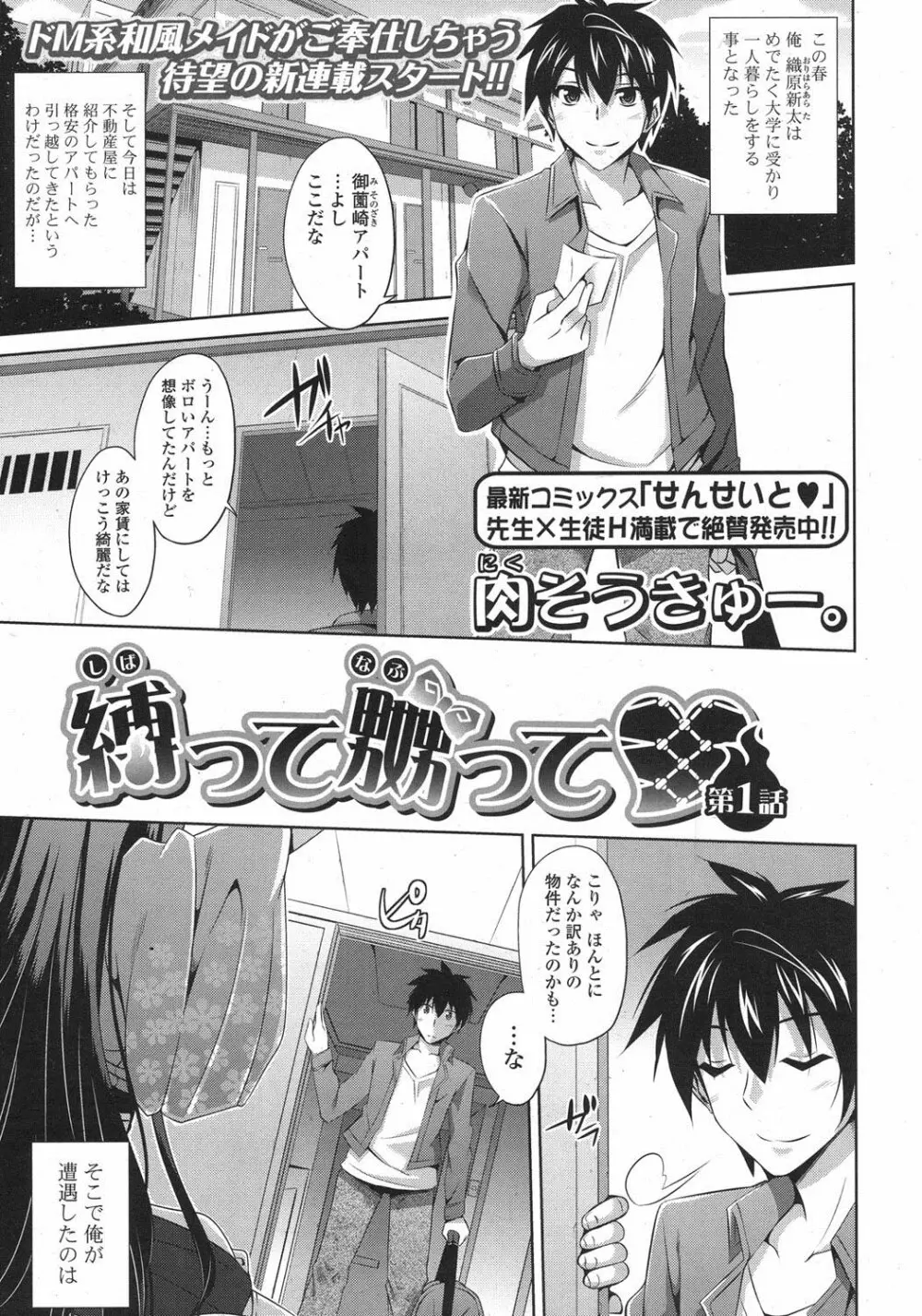 COMIC ポプリクラブ 2013年1月号 Page.6