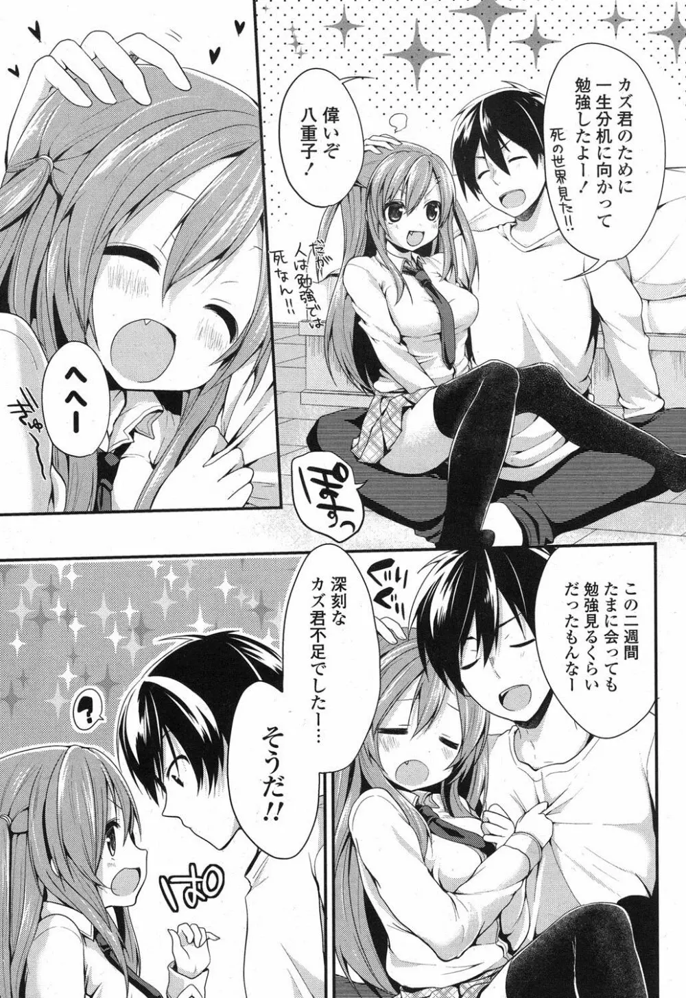 COMIC ポプリクラブ 2013年1月号 Page.68